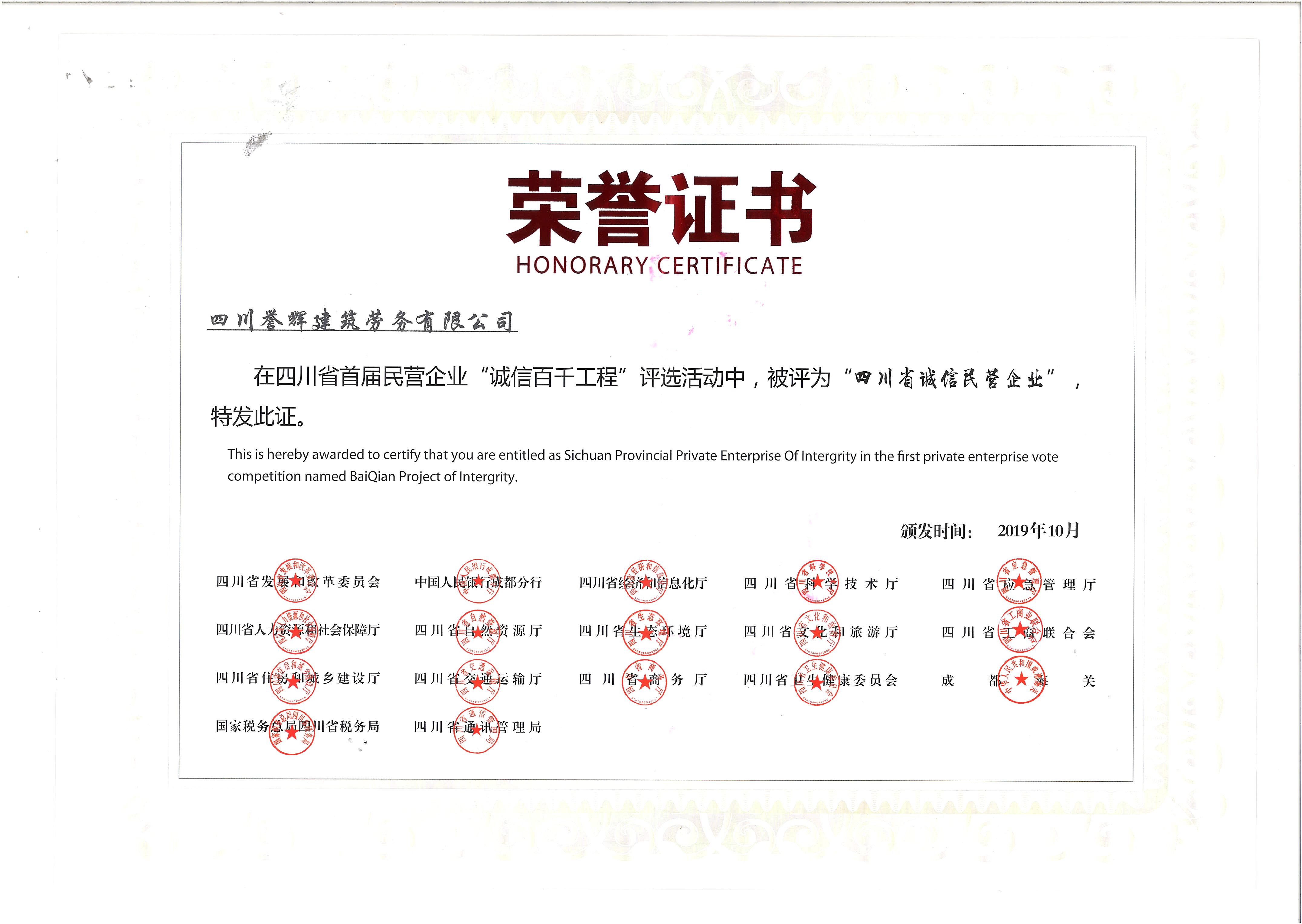 四川省誠信民營企業(yè)證書